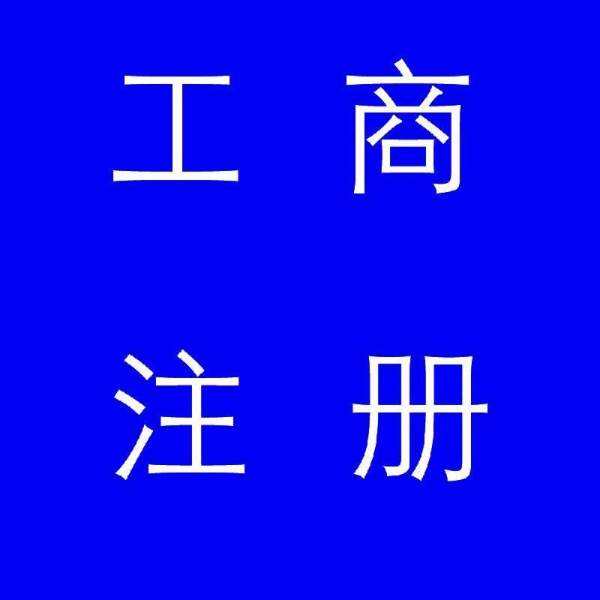 蚌埠市公司注冊，如果審核不通過應該怎么辦